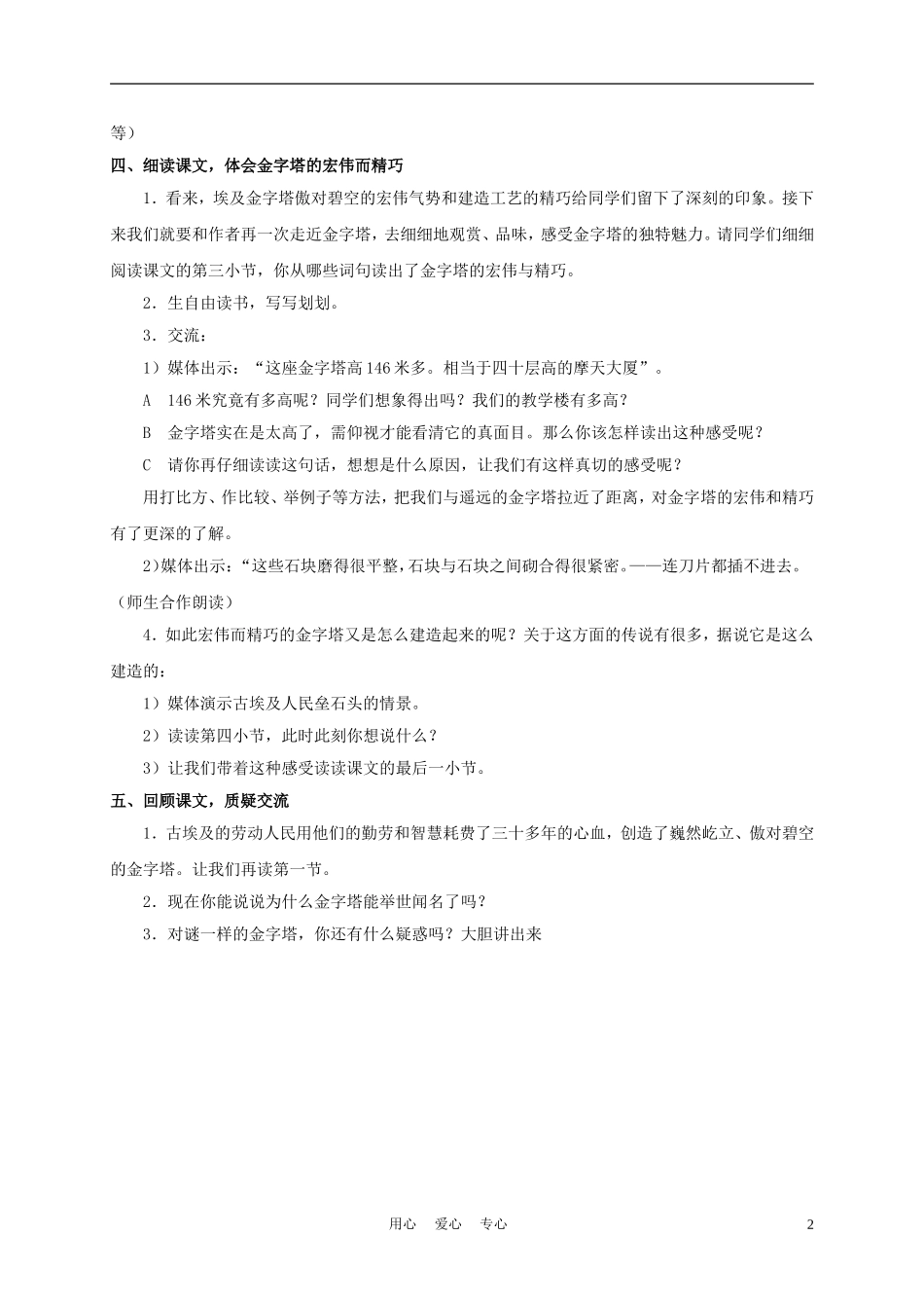 三年级语文下册 埃及金字塔 1教案 沪教版_第2页
