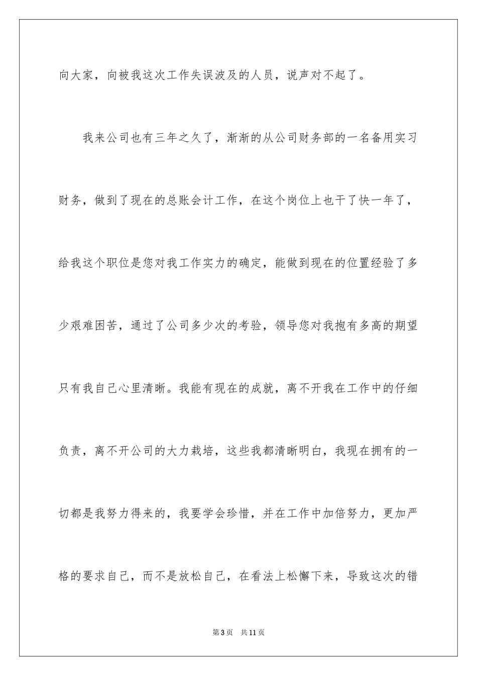 2024企业财务人员工作失误检讨书_1_第3页
