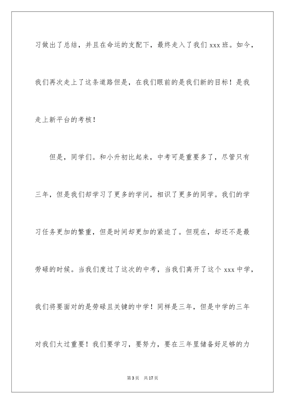 2024中考动员大会班主任演讲稿_1_第3页