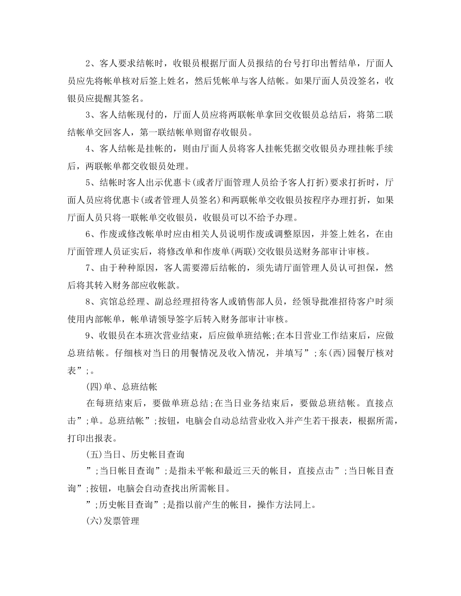 2020餐厅收银员工作计划 _第2页