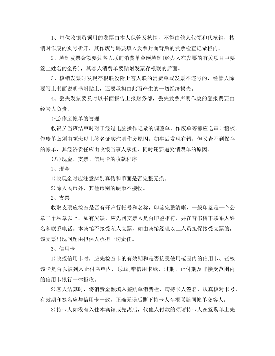 2020餐厅收银员工作计划 _第3页