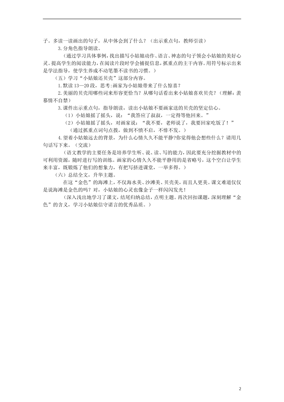三年级语文下册 在金色的海滩上 1教案 人教新课标版_第2页