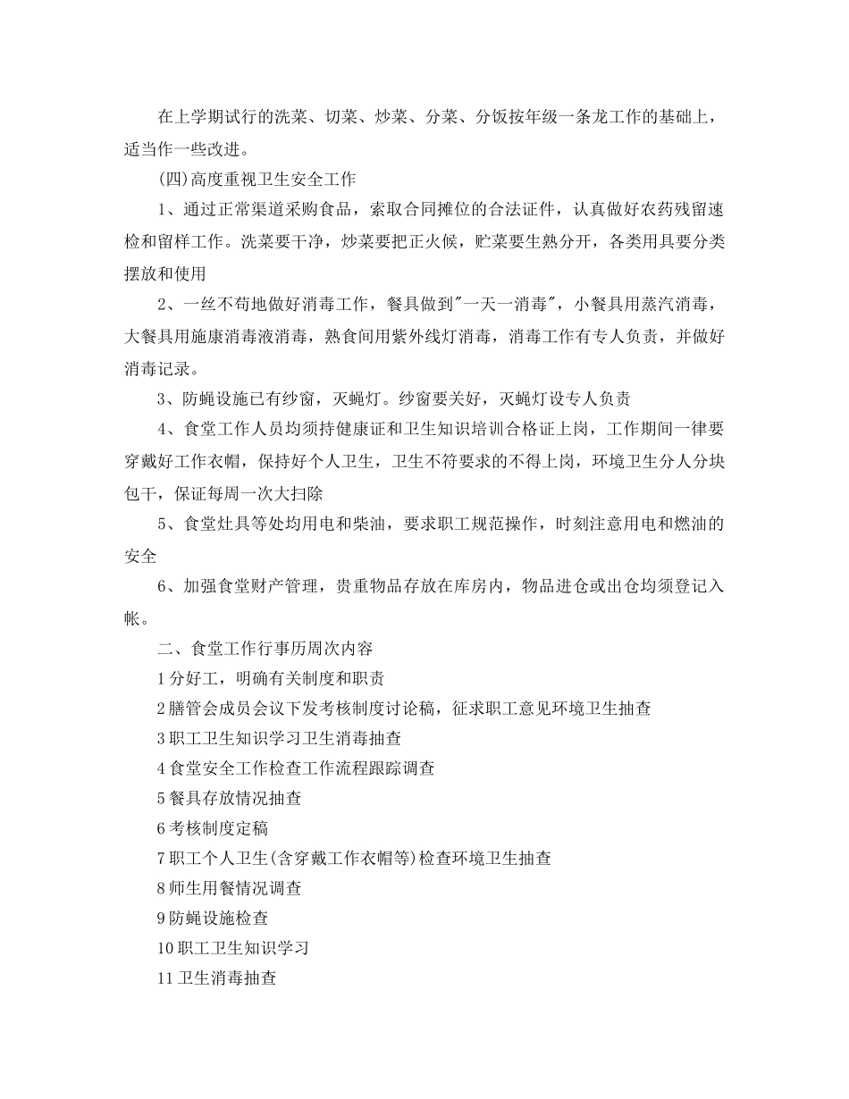 2020食堂后勤管理的工作计划 _第3页