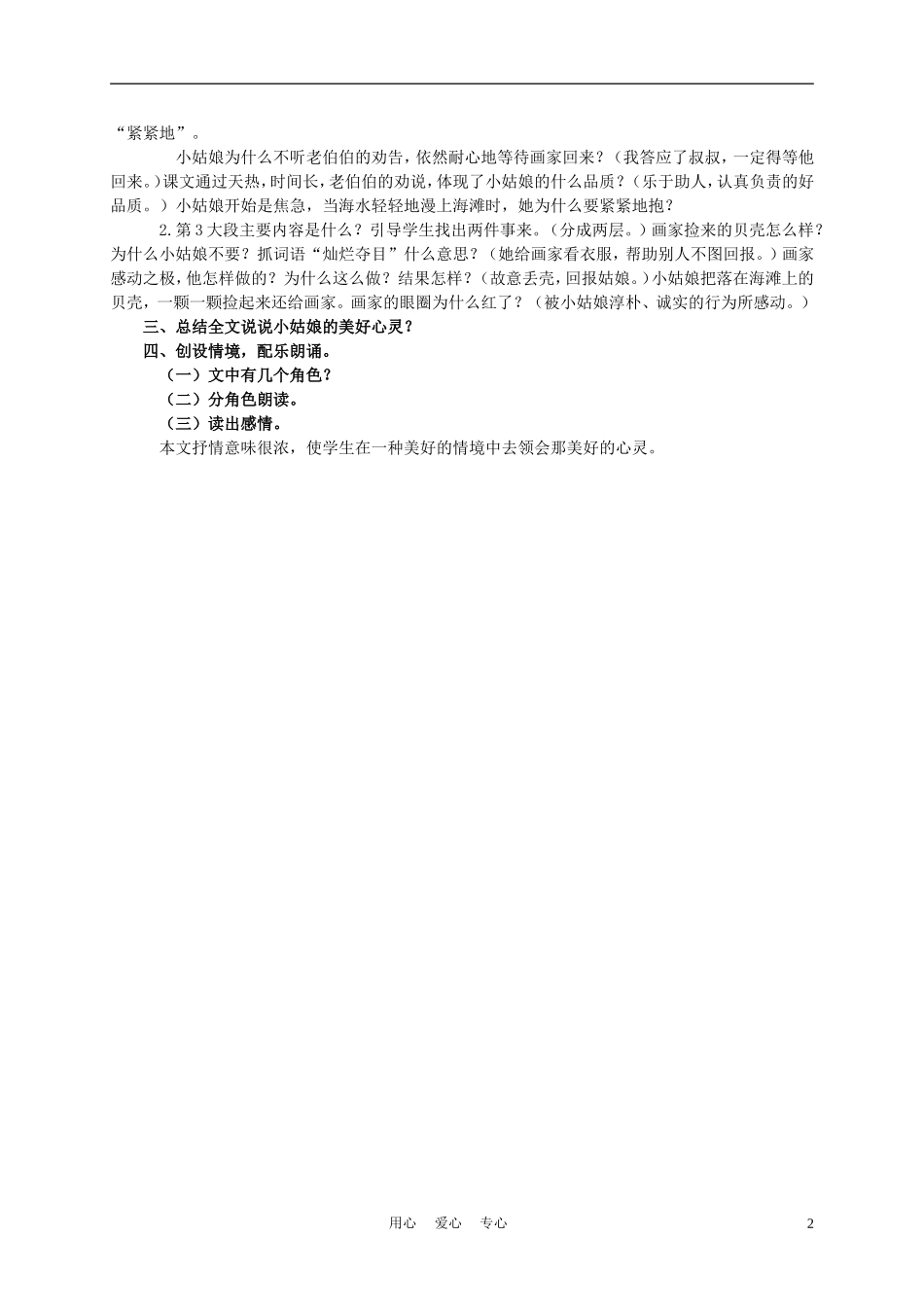 三年级语文下册 在金色的沙滩上1教案 语文S版_第2页