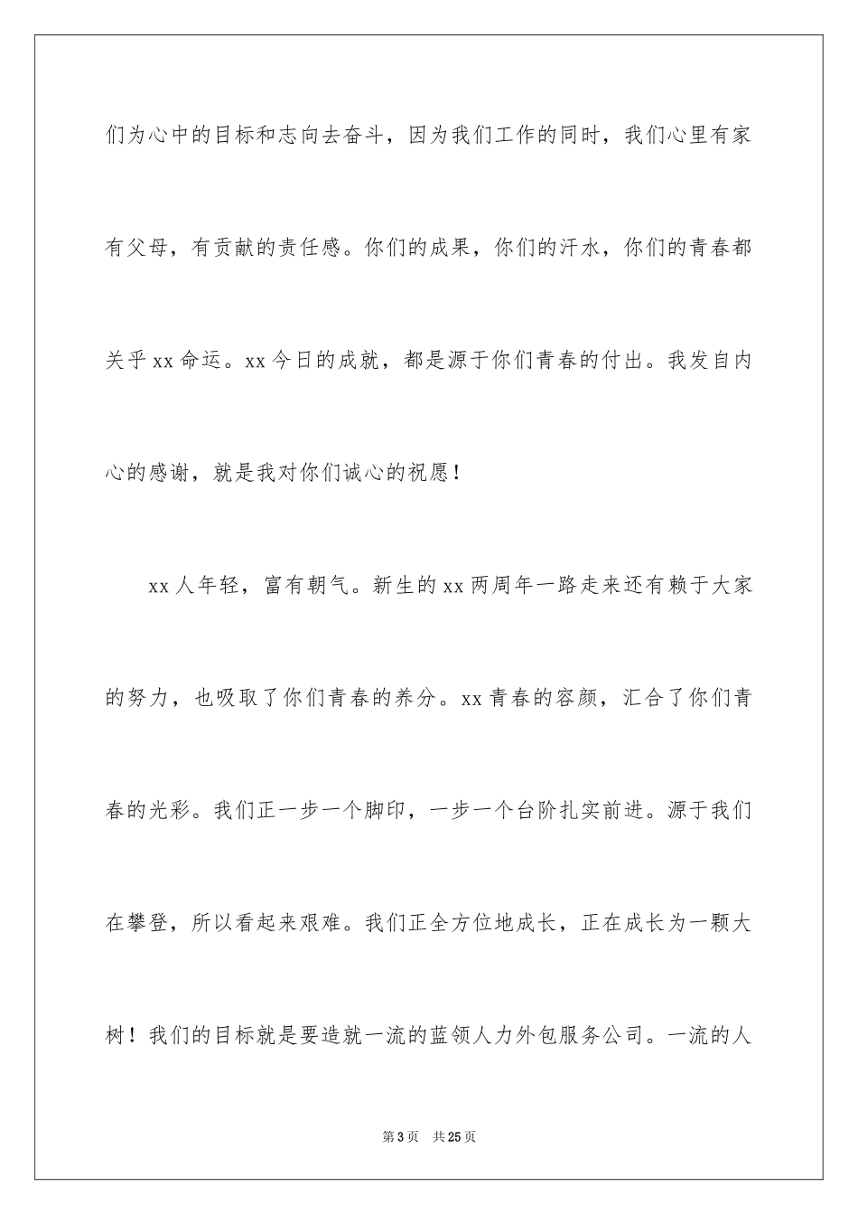 2024中秋慰问信_167_第3页