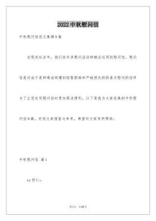 2024中秋慰问信_167