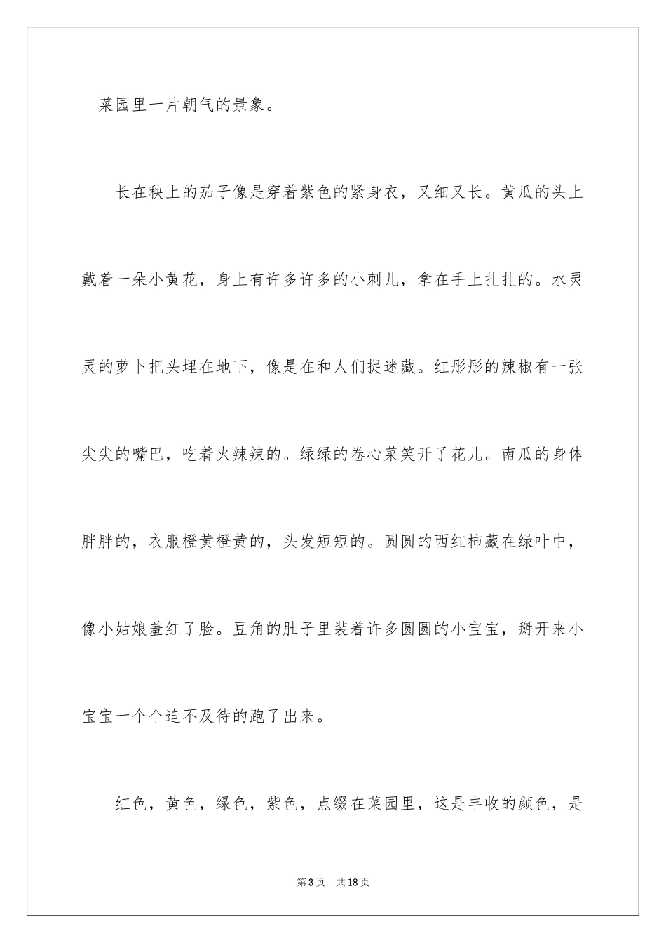 2024二年级写景作文_3_第3页