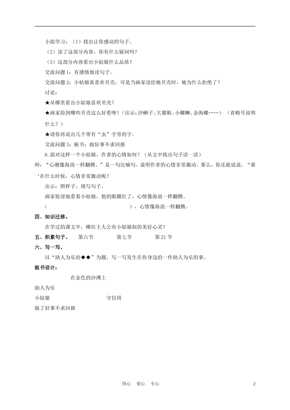 三年级语文下册 在金色的沙滩上 1教案 沪教版_第2页