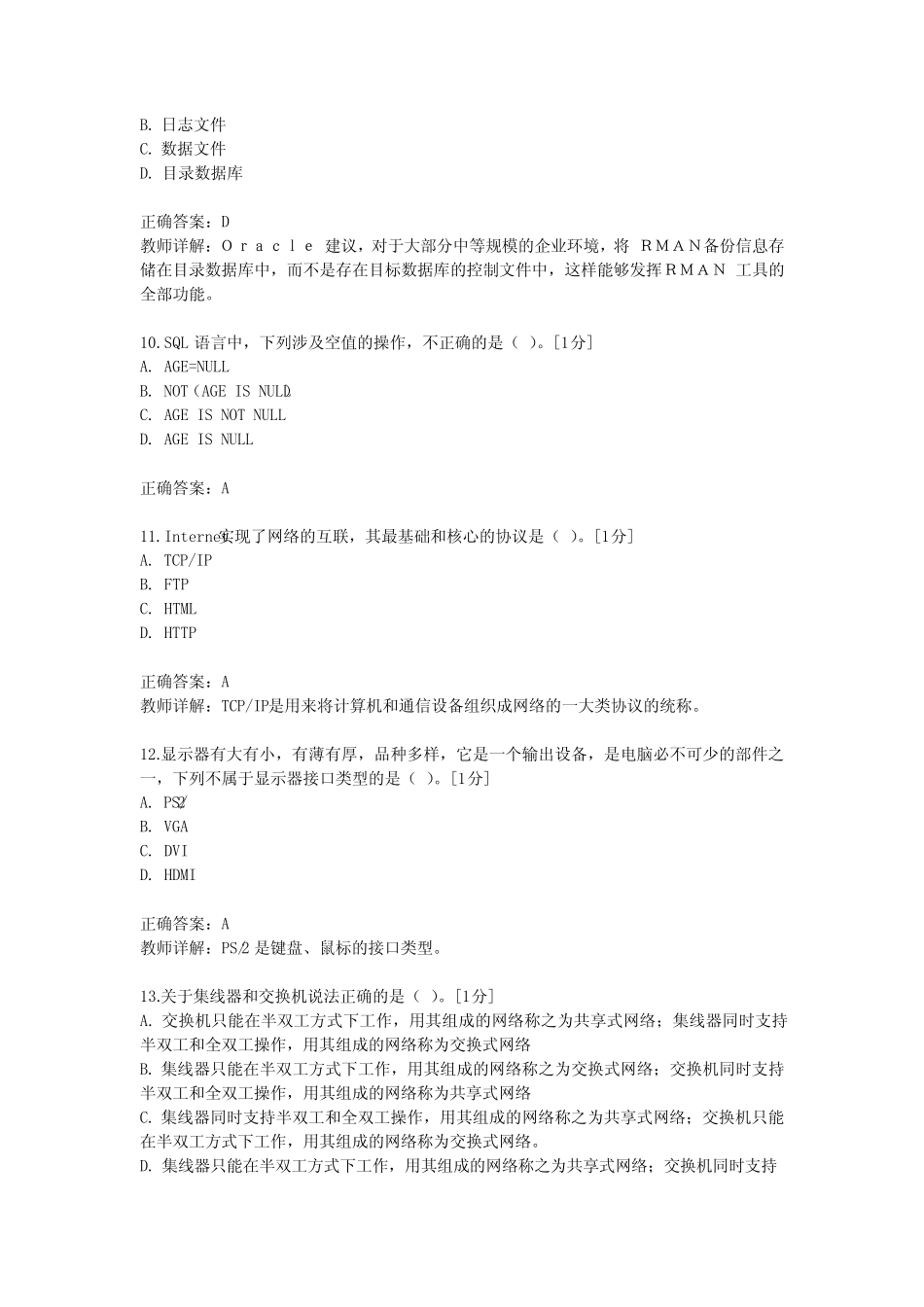 信息技术题库-初级05讲解 _第3页