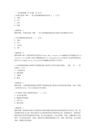 信息技术题库-初级05讲解 