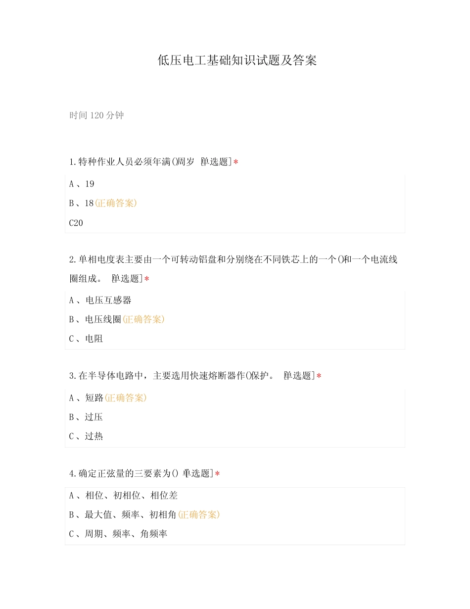 低压电工基础知识试题及答案 _第1页