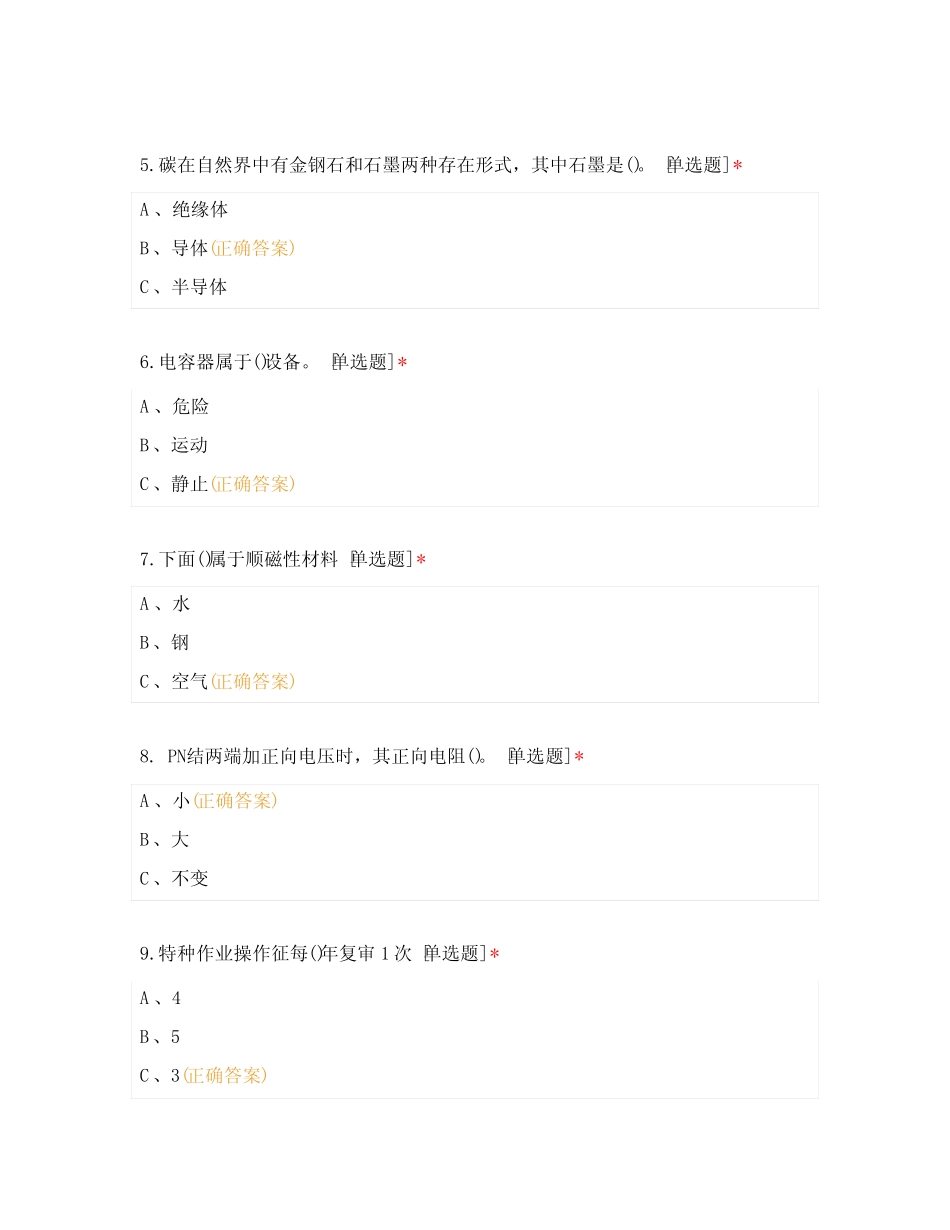 低压电工基础知识试题及答案 _第2页