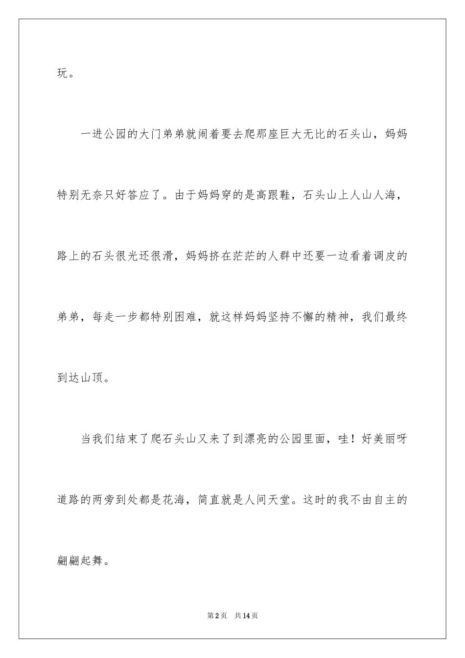 2024人民公园四年级作文_3_第2页