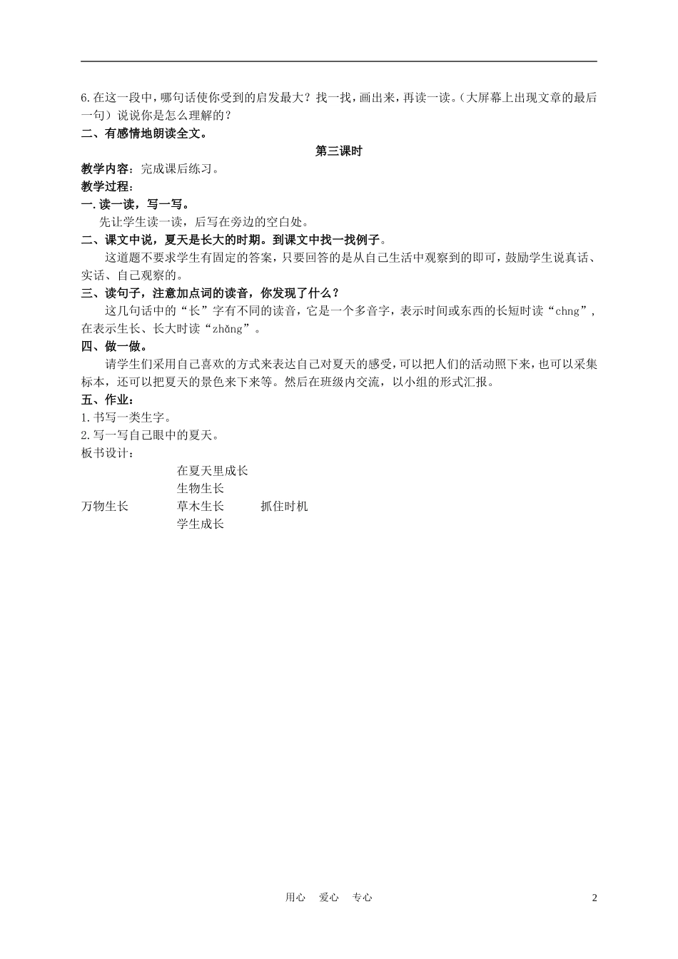 三年级语文下册 在夏天里成长 1教案 长春版_第2页