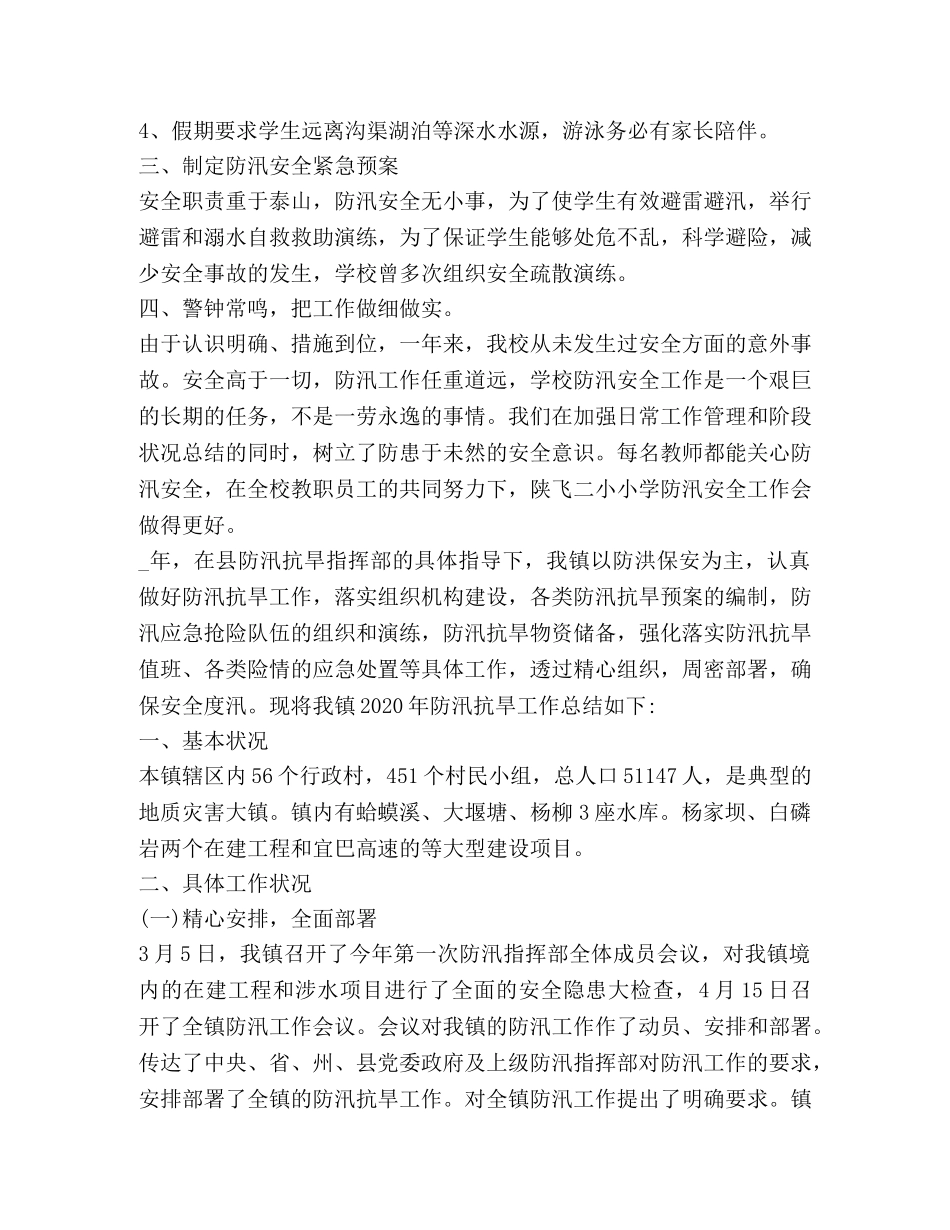 2020防汛个人工作总结 _第2页