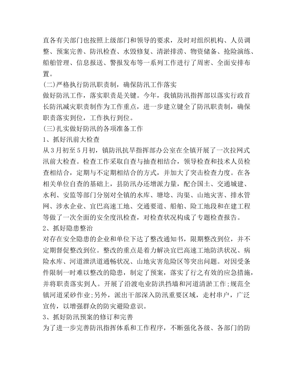 2020防汛个人工作总结 _第3页