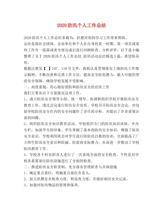 2020防汛个人工作总结 