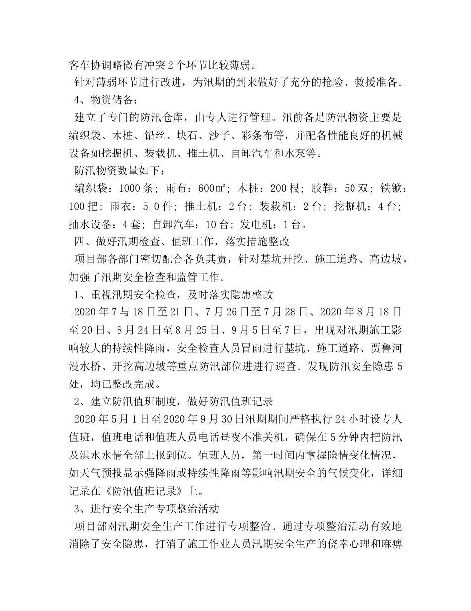2020防汛渡汛个人工作总结 _第3页