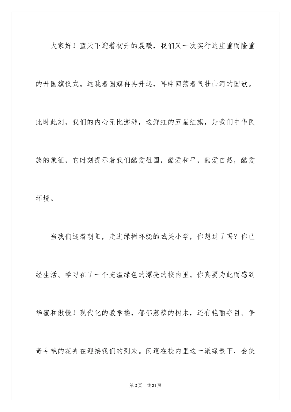 2024低碳环保演讲稿_3_第2页
