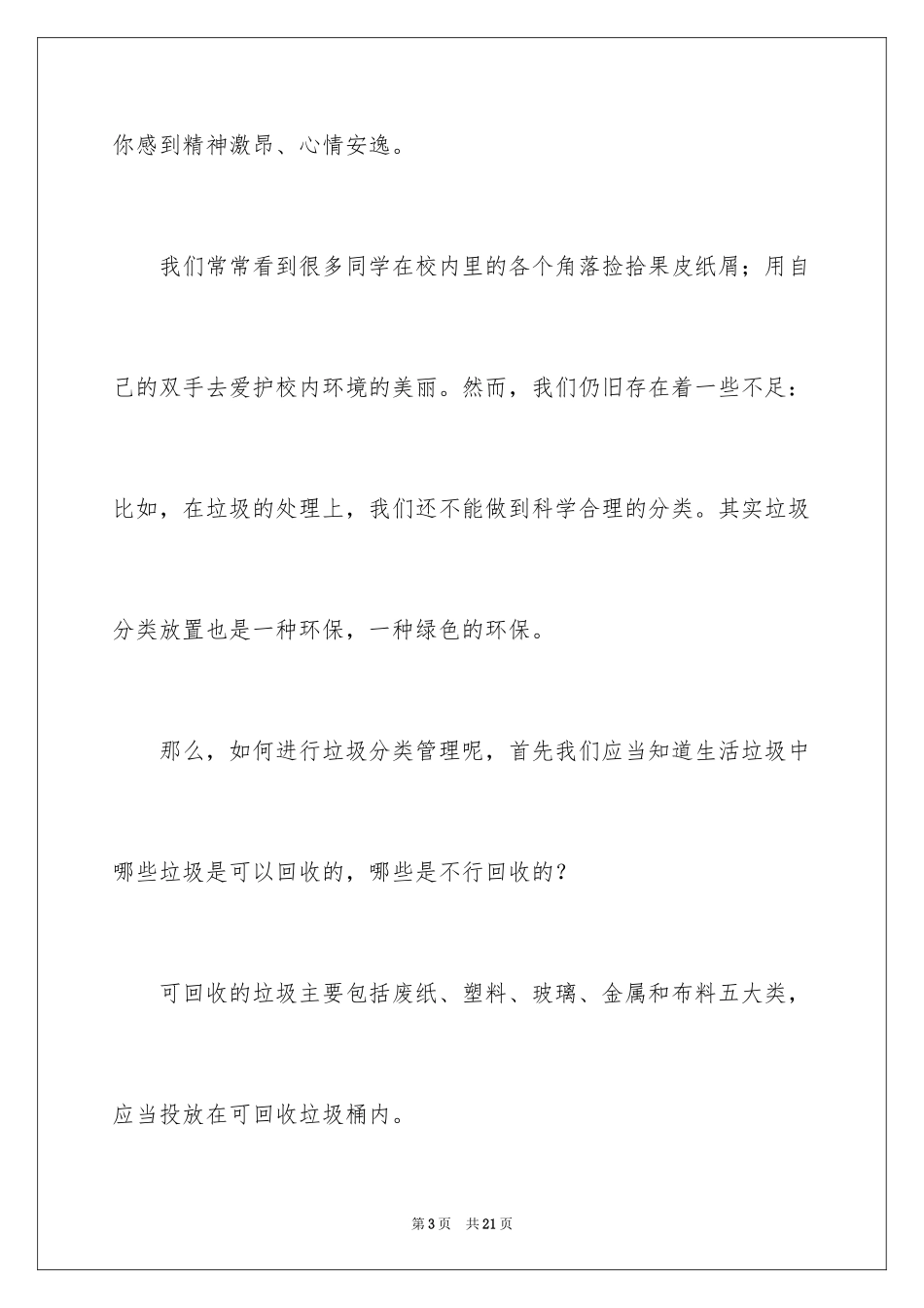 2024低碳环保演讲稿_3_第3页