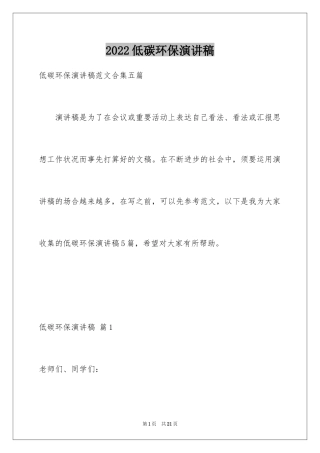 2024低碳环保演讲稿_3