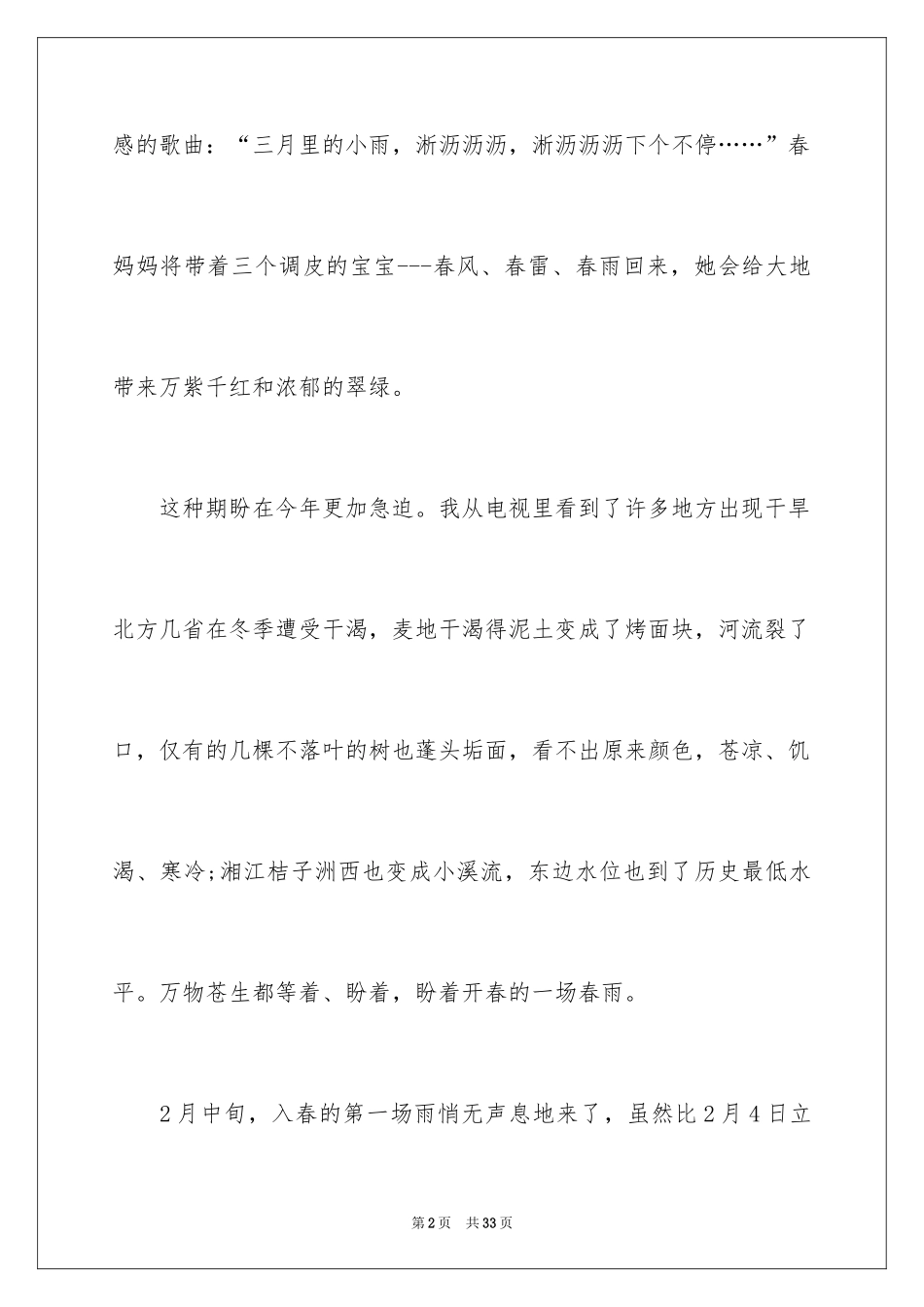 2024以春雨为话题的作文_2_第2页