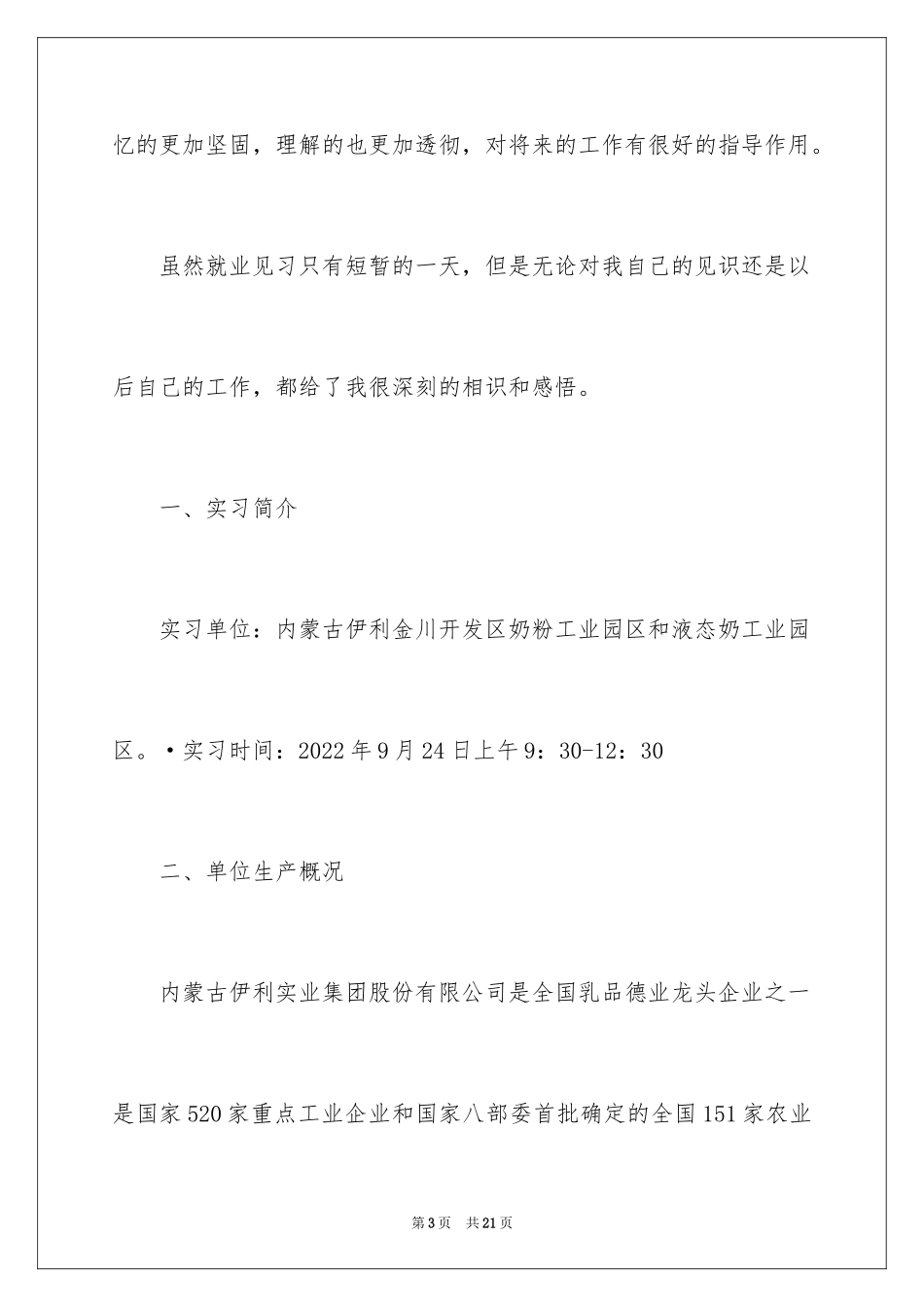 2024伊利工厂实习总结报告_第3页