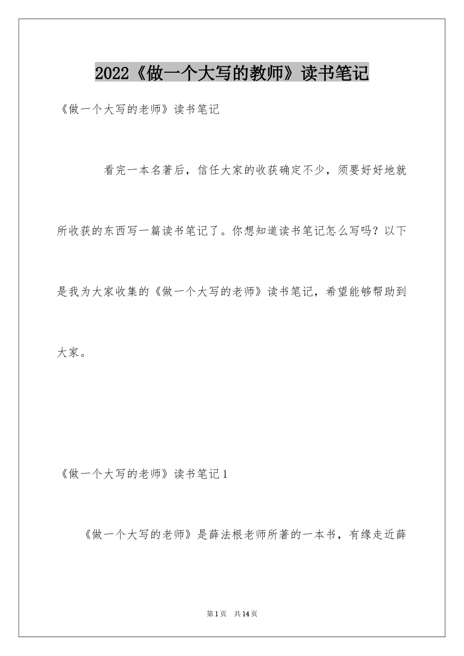 2024《做一个大写的教师》读书笔记_第1页