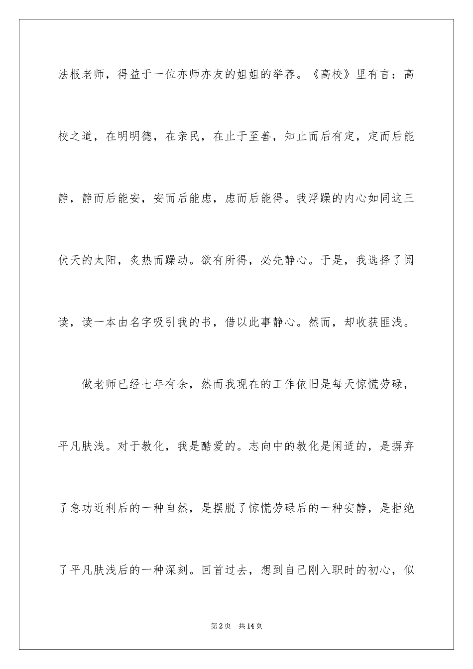 2024《做一个大写的教师》读书笔记_第2页