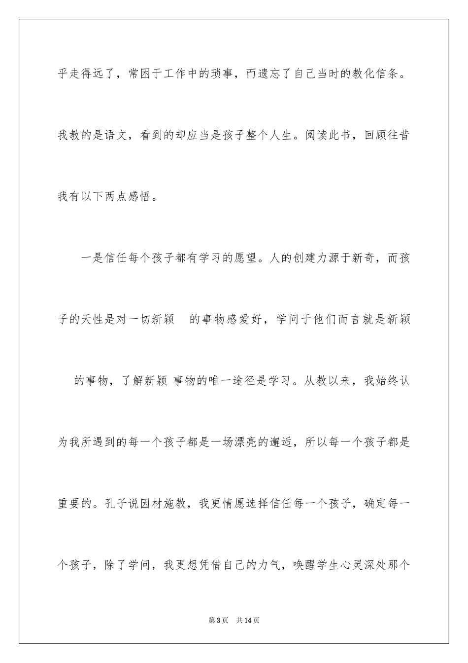 2024《做一个大写的教师》读书笔记_第3页