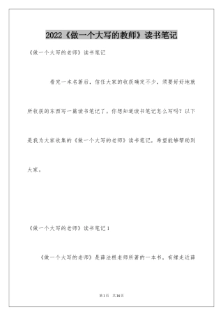 2024《做一个大写的教师》读书笔记