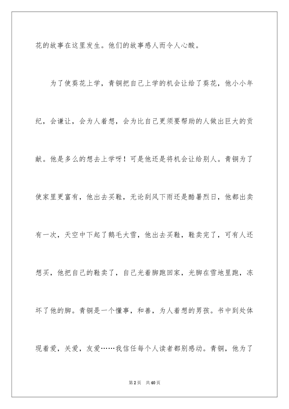 2024《青铜葵花》读后感_64_第2页