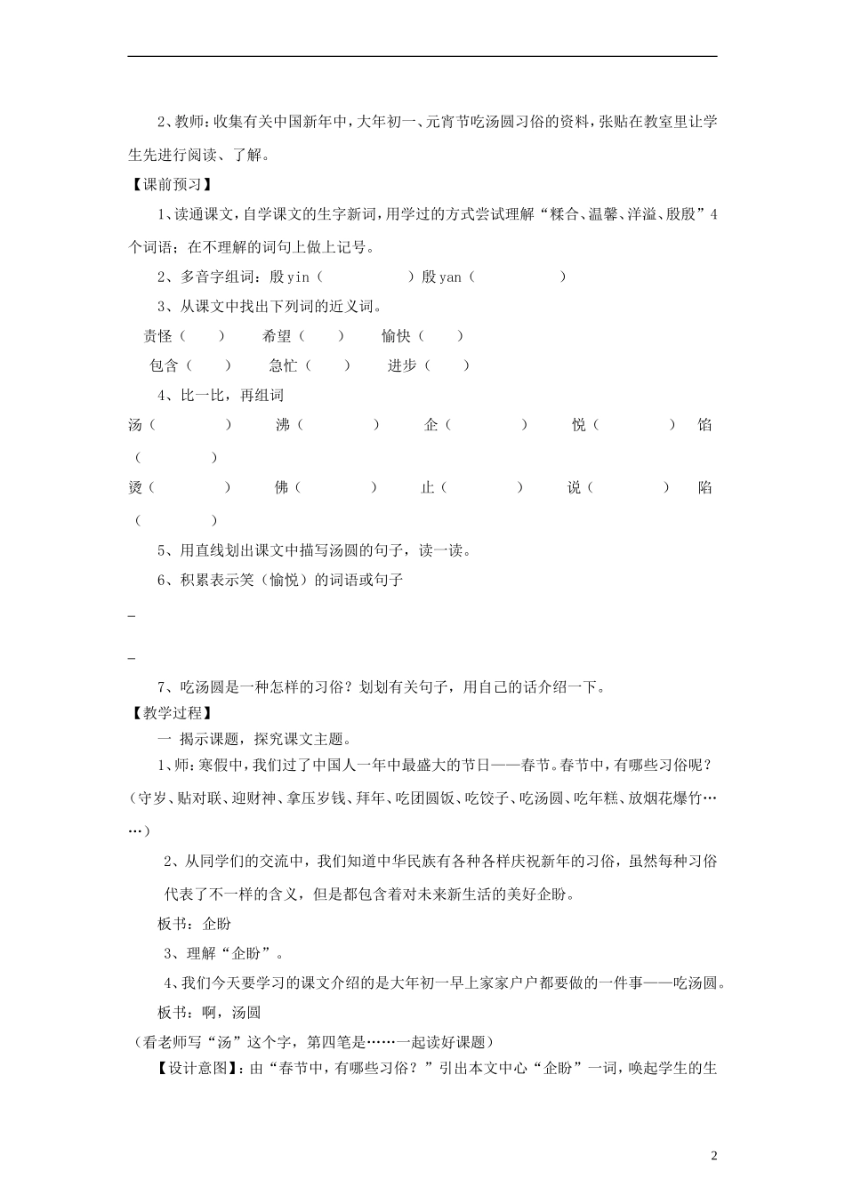 三年级语文下册 啊，汤圆 1教案 沪教版_第2页