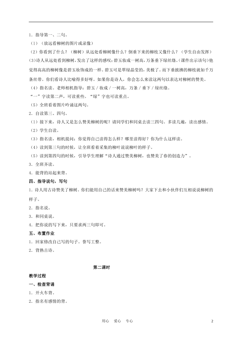 三年级语文下册 咏柳教案 长春版_第2页