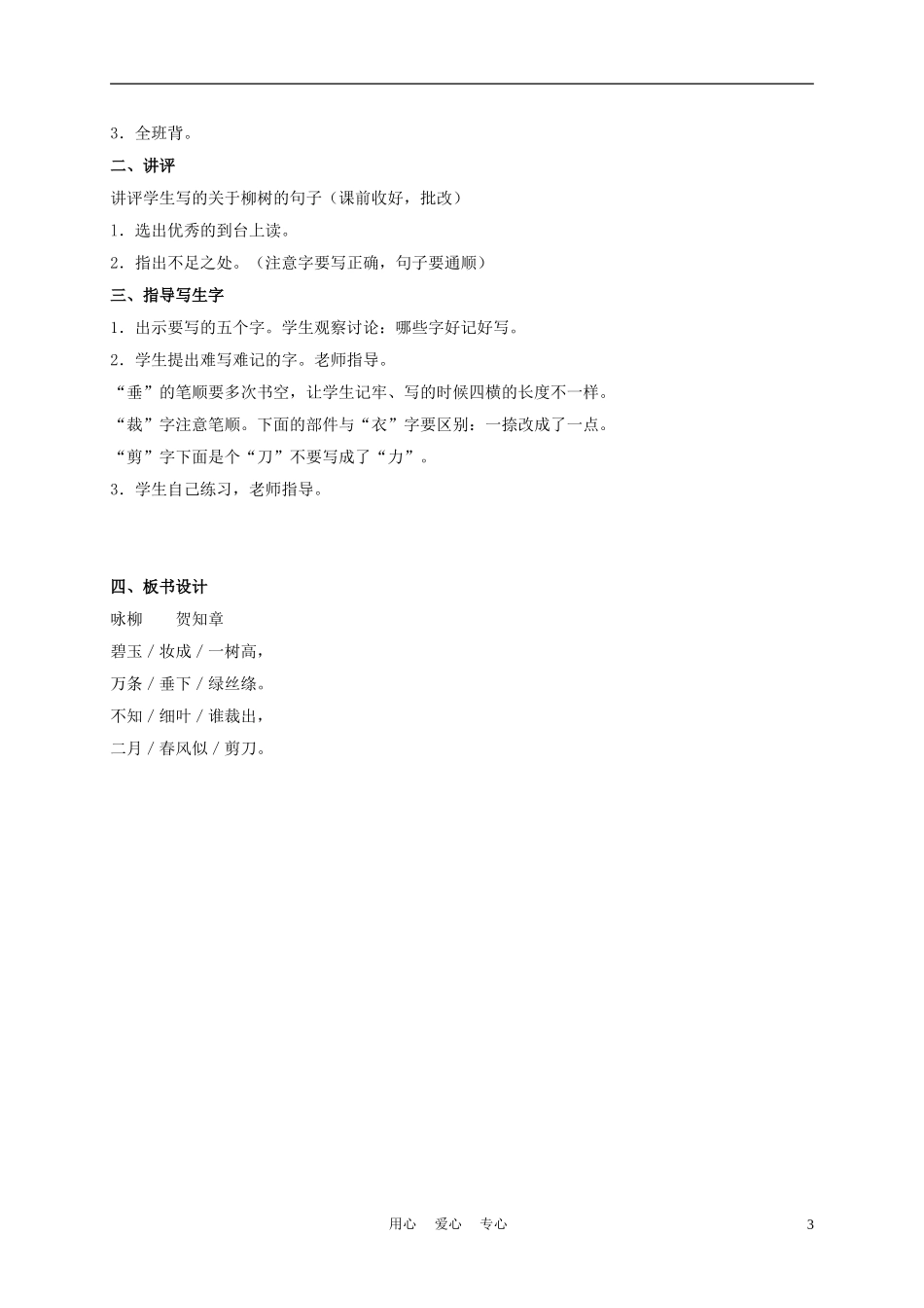 三年级语文下册 咏柳教案 长春版_第3页