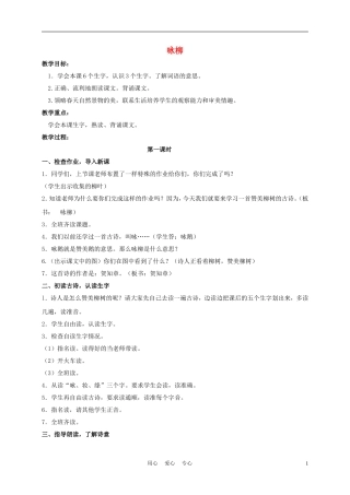 三年级语文下册 咏柳教案 长春版