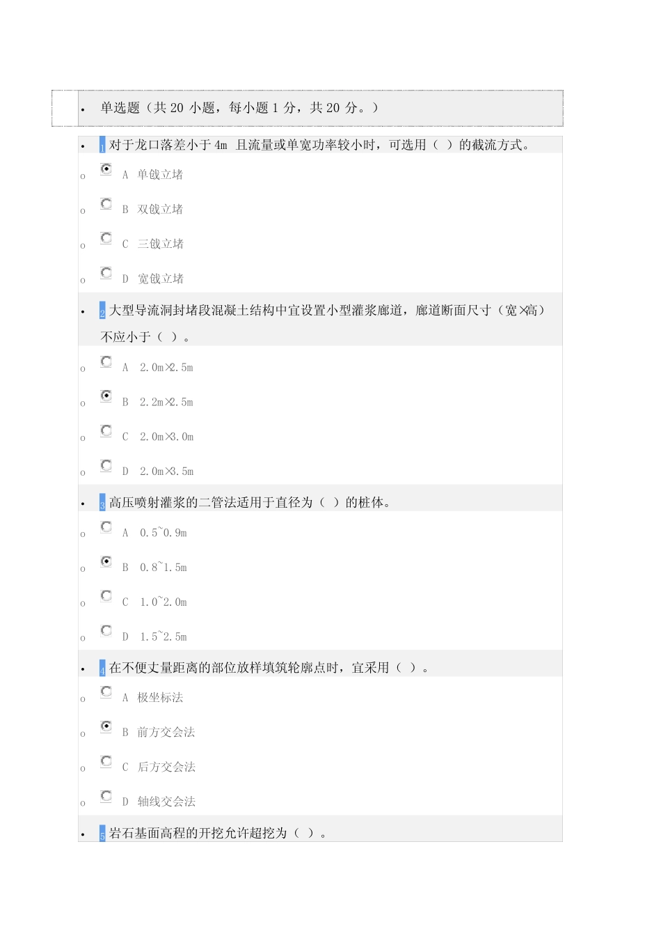 水利协会2020年质检员A卷 _第1页