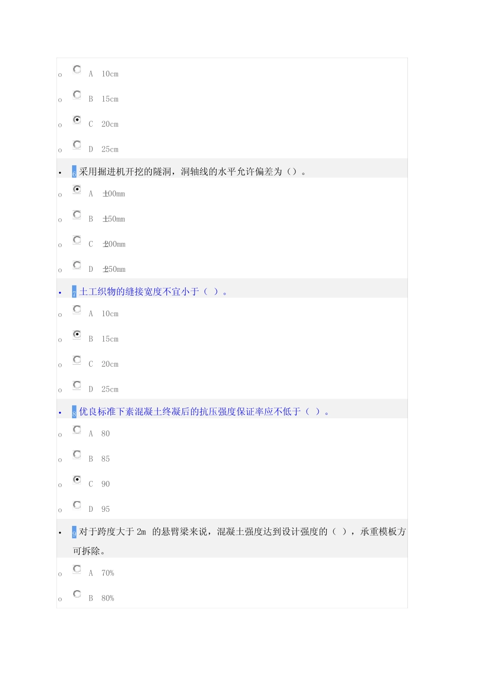 水利协会2020年质检员A卷 _第2页