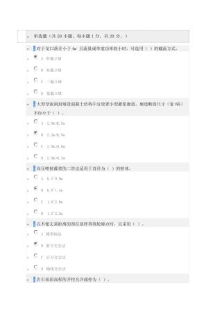 水利协会2020年质检员A卷 
