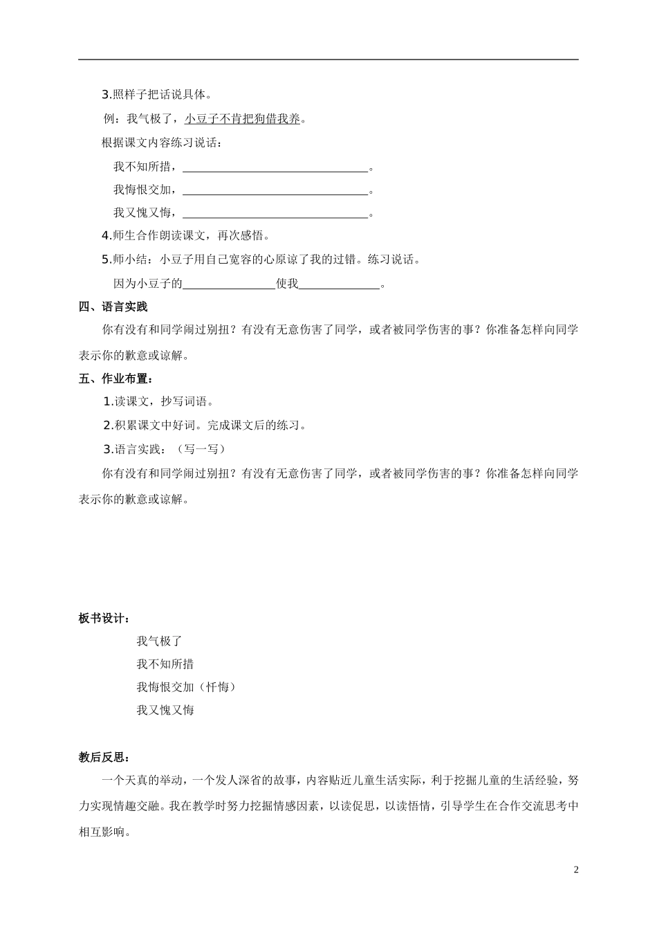 三年级语文下册 哦，让我永远忏悔的狗教案 沪教版_第2页