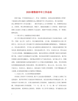 2020销售部半年工作总结 