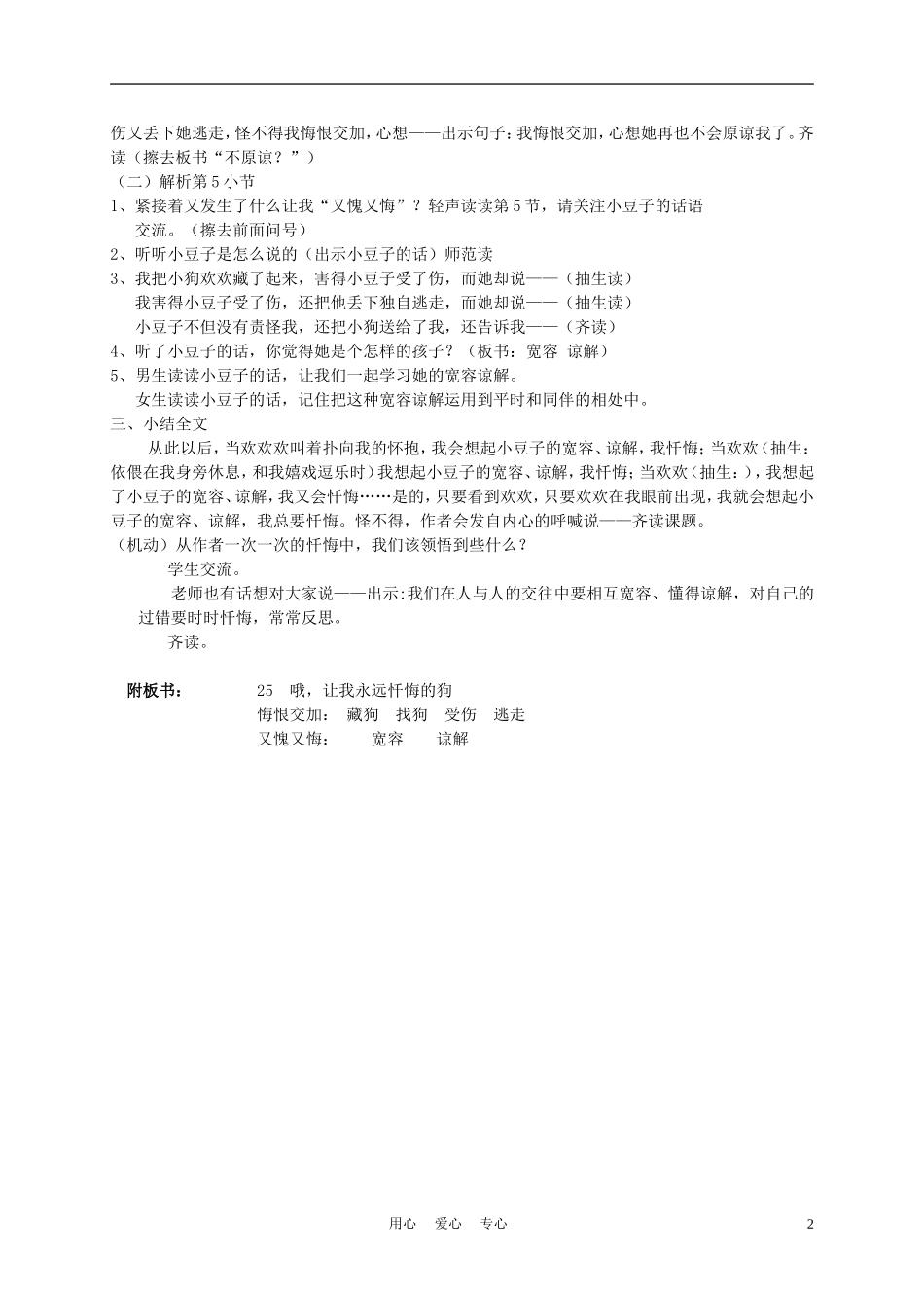 三年级语文下册 哦，让我永远忏悔的狗 2教案 沪教版_第2页