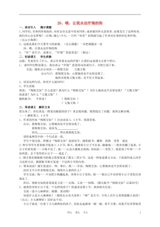 三年级语文下册 哦，让我永远忏悔的狗 2教案 沪教版