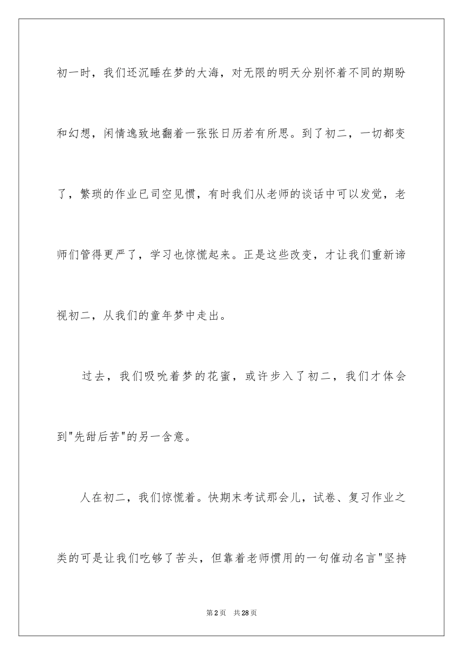 2024人在初二作文_2_第2页