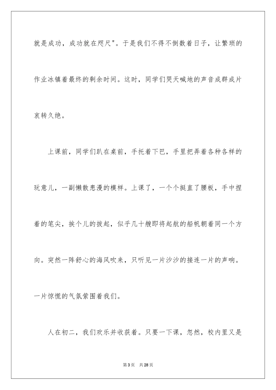 2024人在初二作文_2_第3页