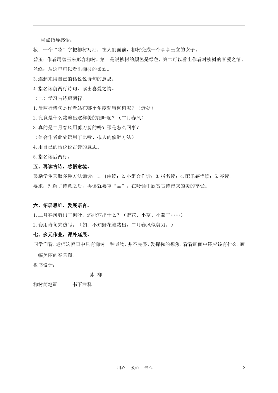 三年级语文下册 咏柳 2教案 长春版_第2页