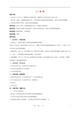 三年级语文下册 咏柳 2教案 长春版