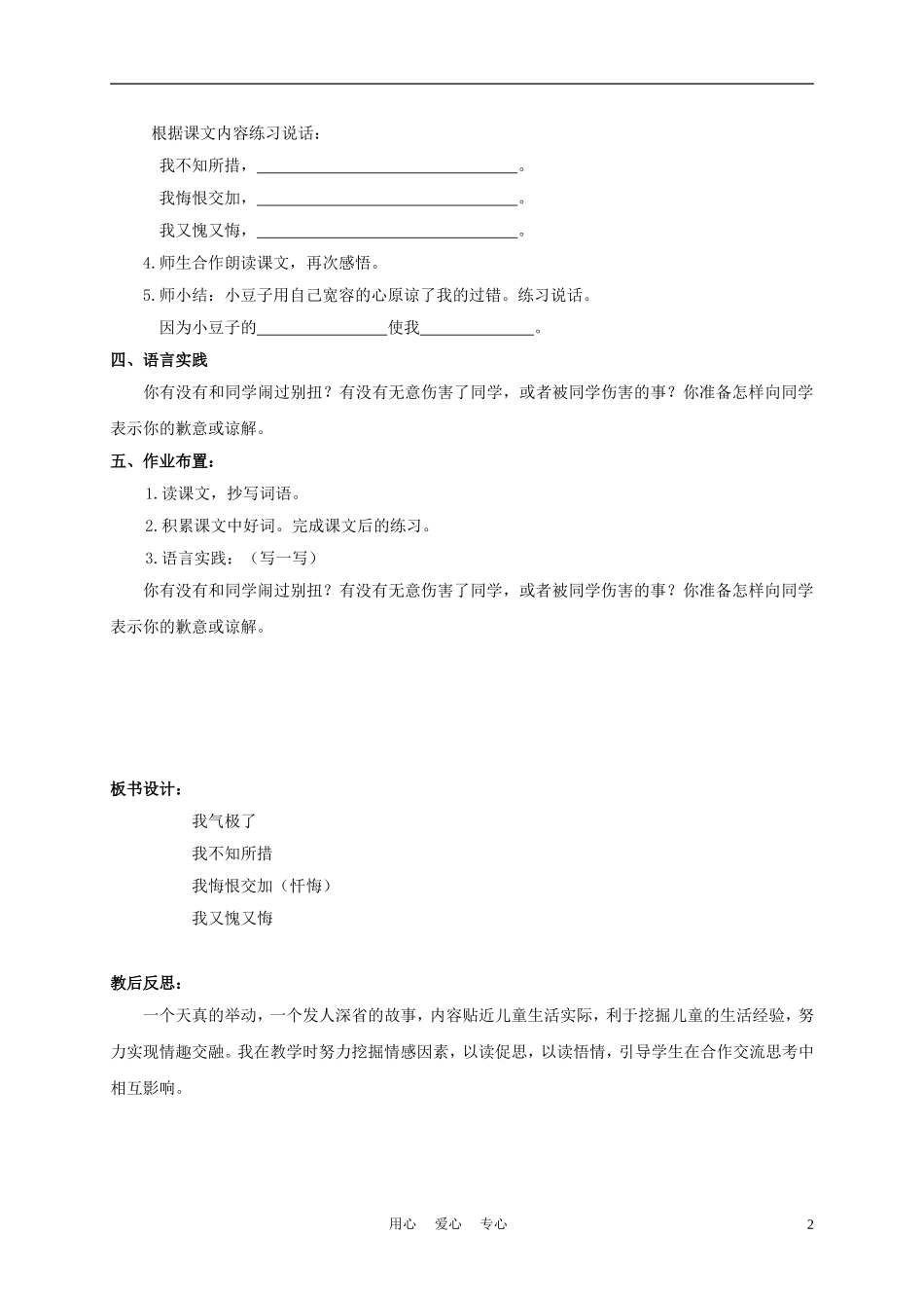 三年级语文下册 哦，让我永远忏悔的狗 1教案 沪教版_第2页