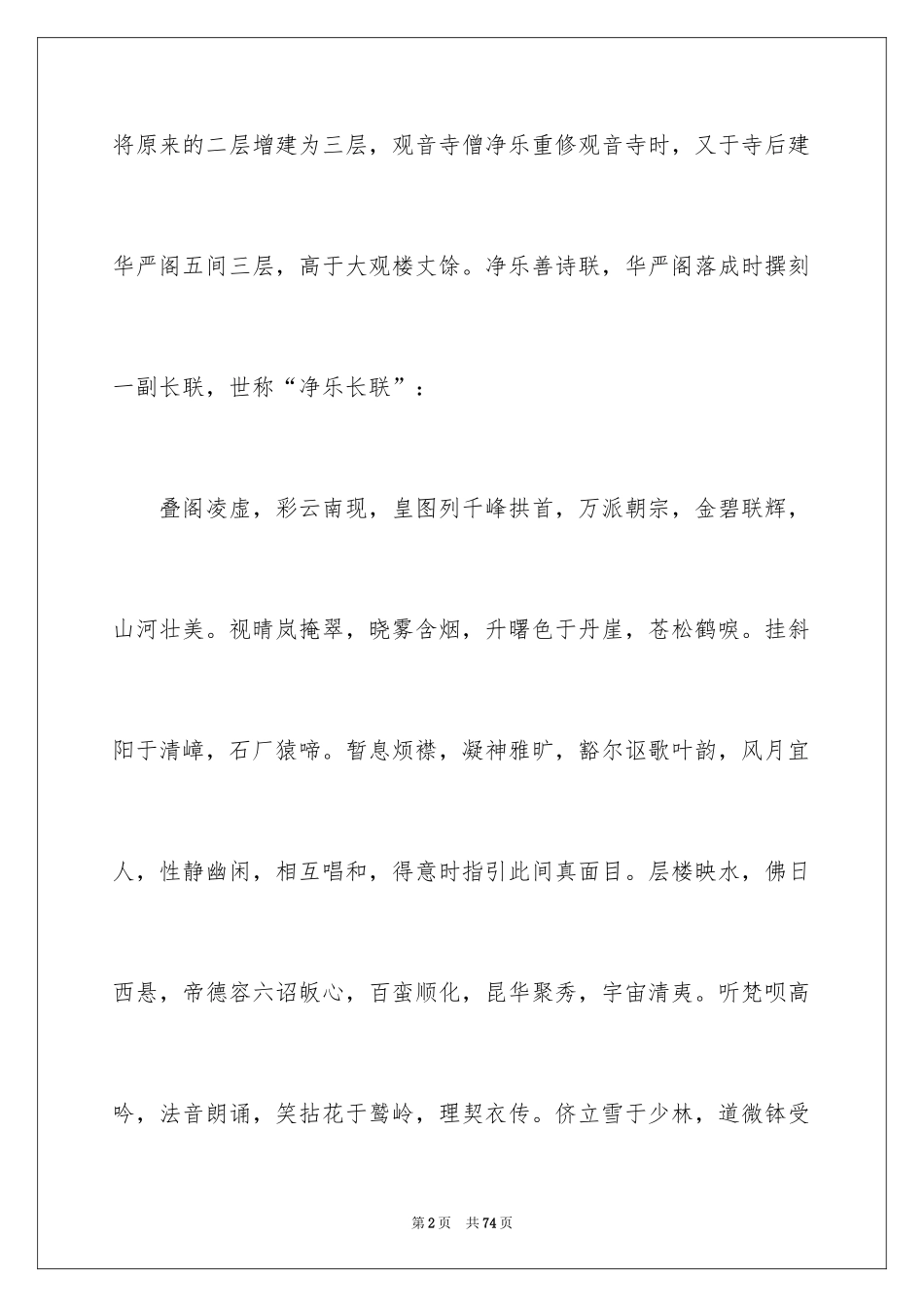 2024云南昆明导游词_第2页