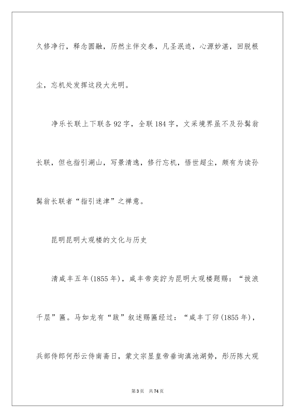 2024云南昆明导游词_第3页
